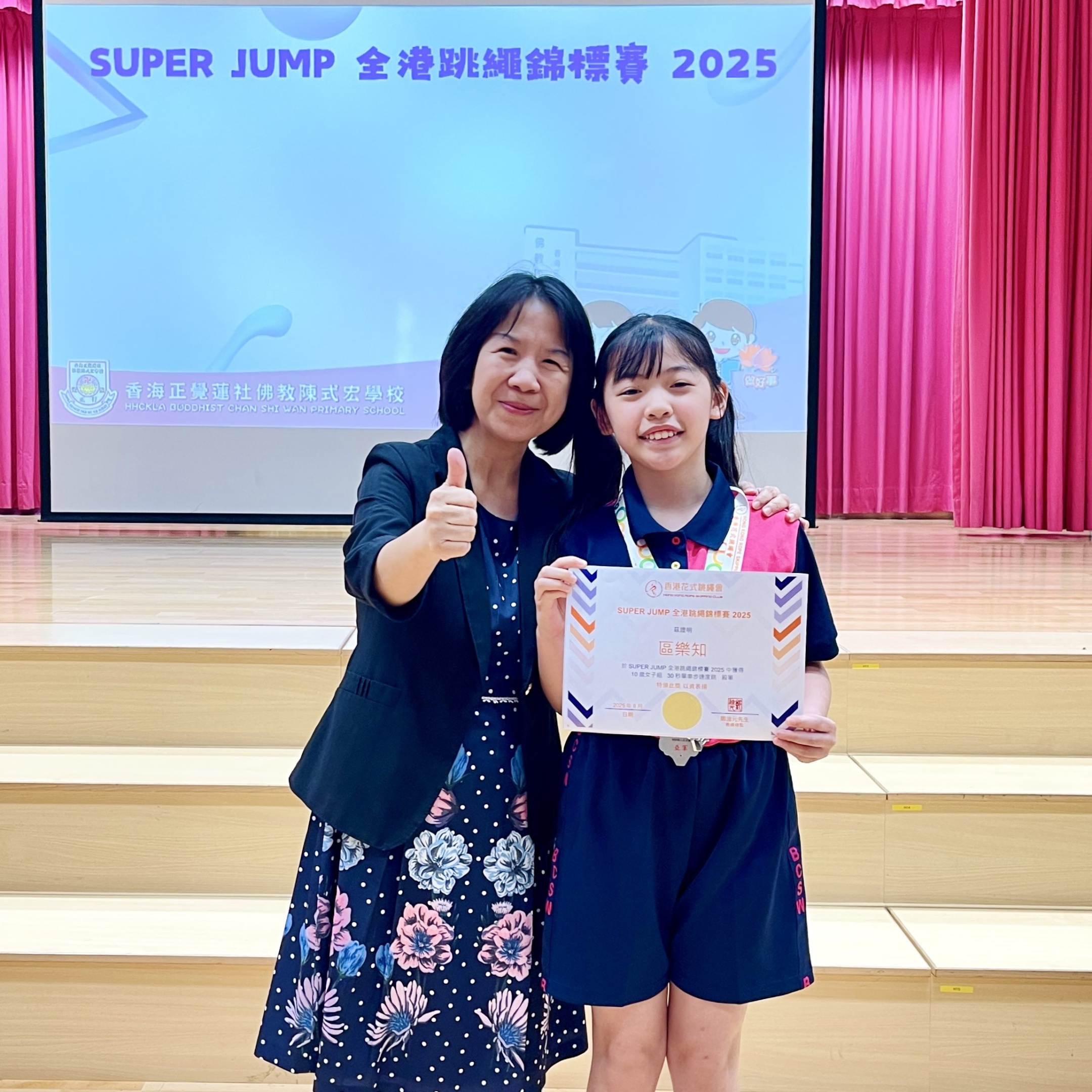 Super Jump 全港跳繩錦標賽 2025