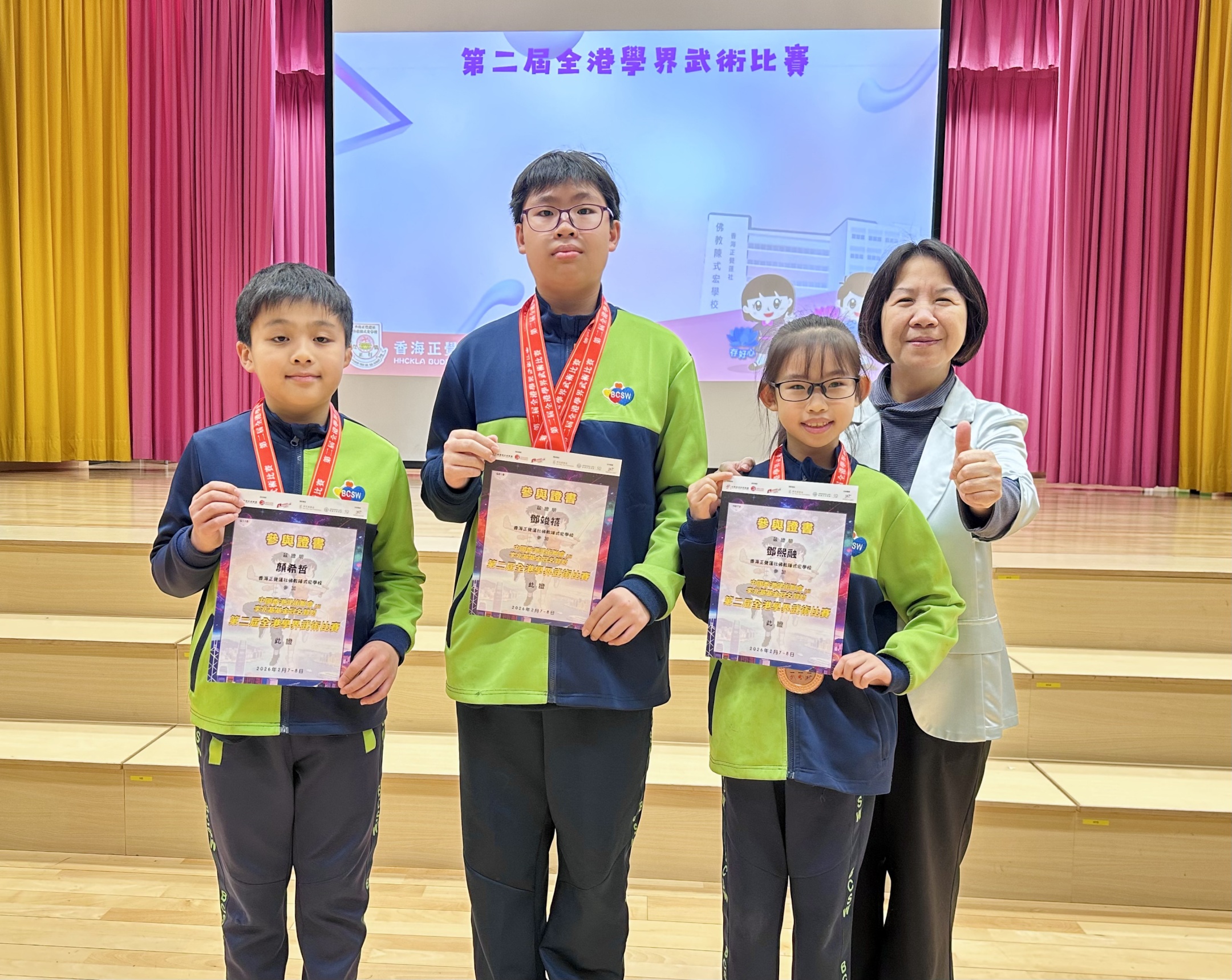 中國香港武術聯會 主辦 第二屆全港學界武術比賽