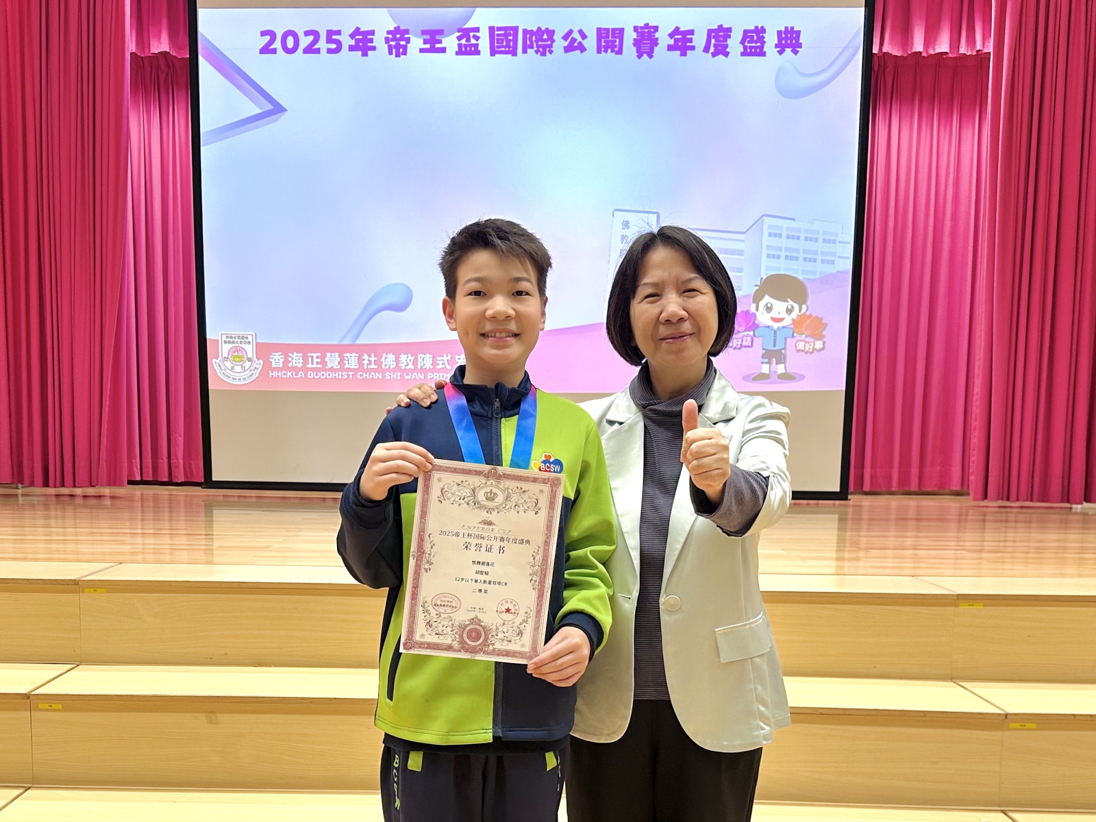 2025年帝王杯國際公開賽